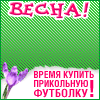 Прикольные надписи на майках